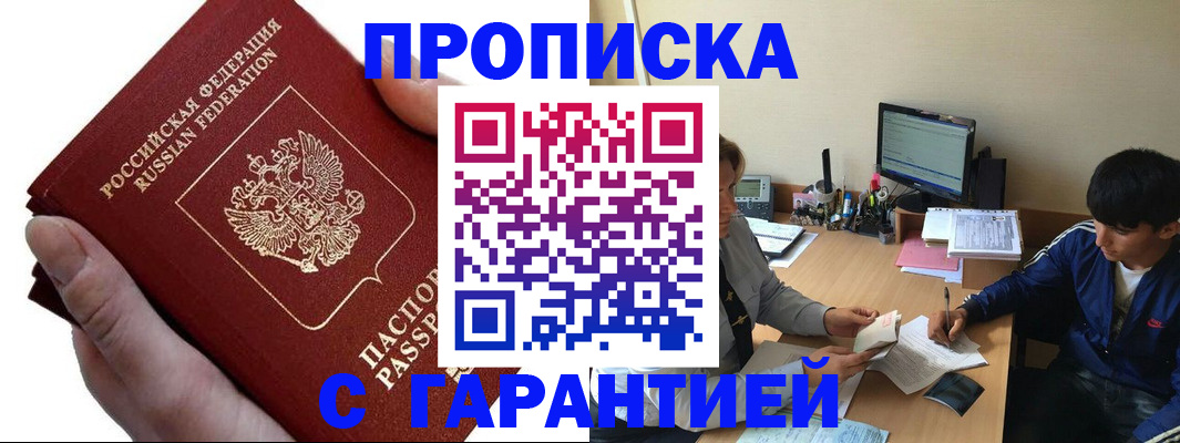 прописка в квартире в Назарово