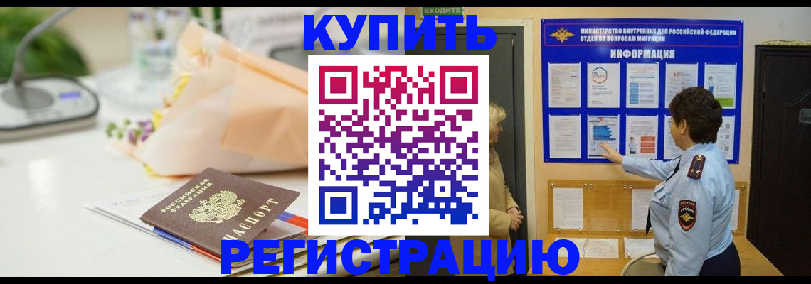 временная регистрация собственник в Назарово